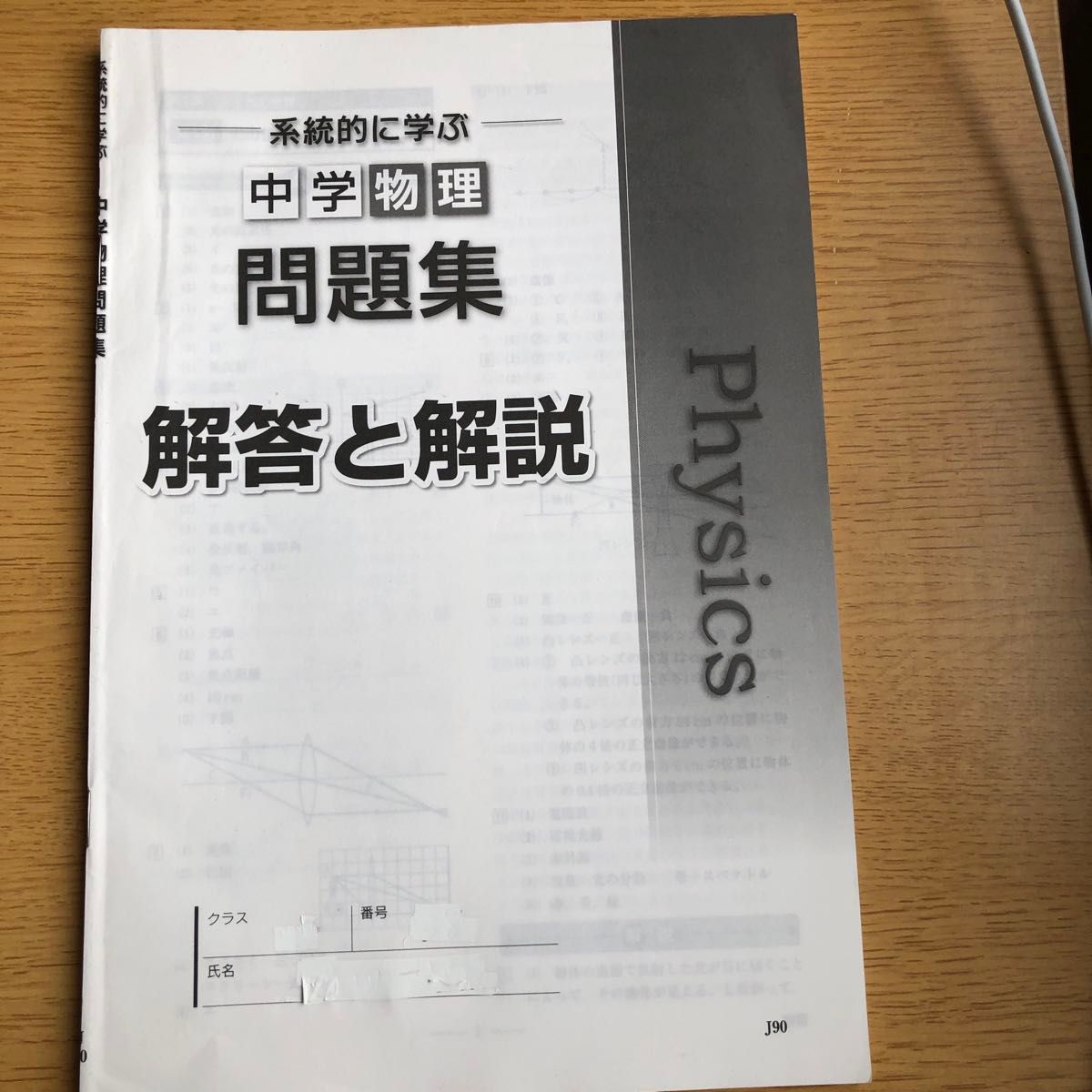 中学物理 問題集 新訂版|Yahoo!フリマ(旧PayPayフリマ) 中学物理 問題集 新訂版|Yahoo!フリマ(旧PayPayフリマ)