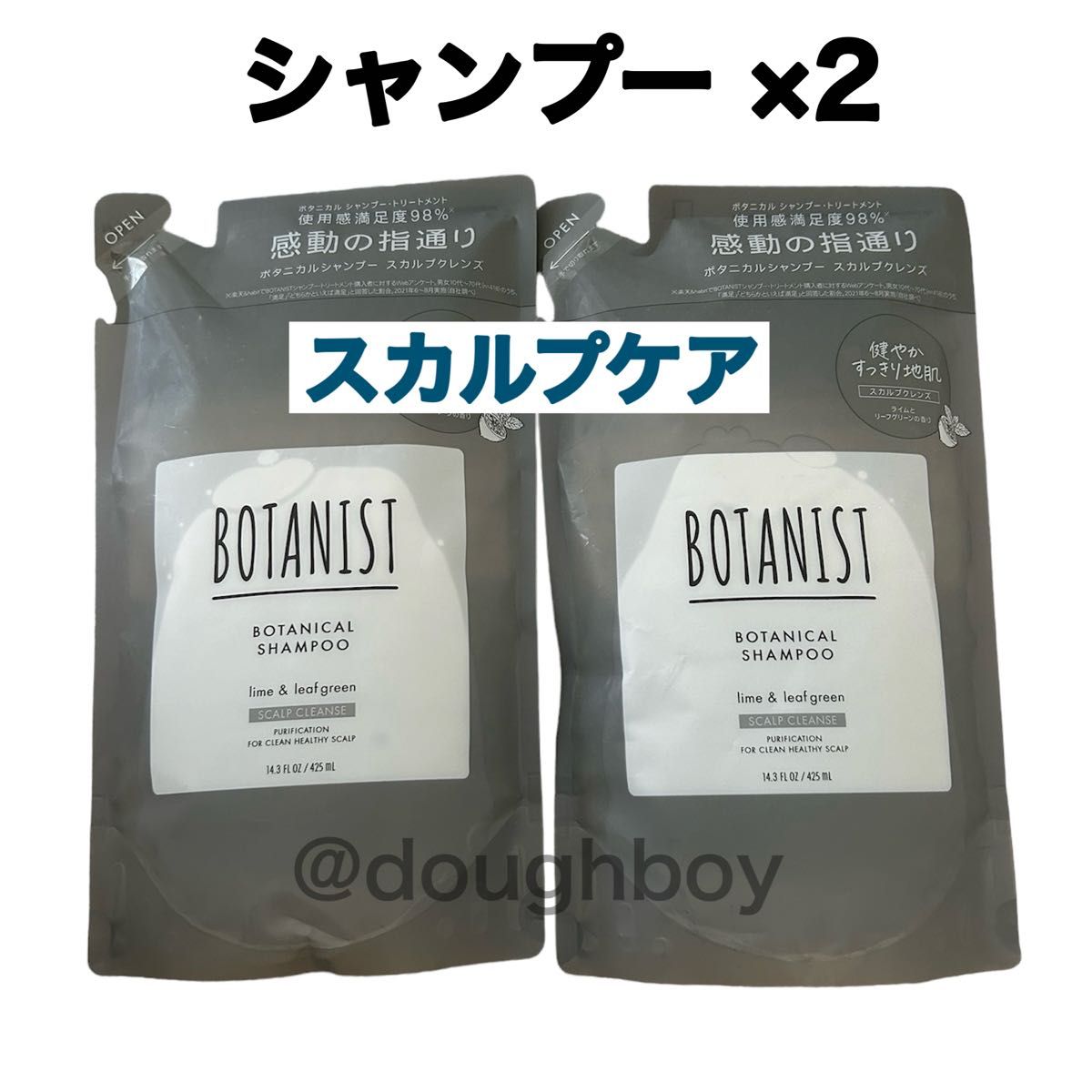 BOTANIST ボタニスト ボタニカルシャンプー スカルプクレンズ シャンプー 詰め替え 詰替 スカルプケア 頭皮ケア 地肌ケア