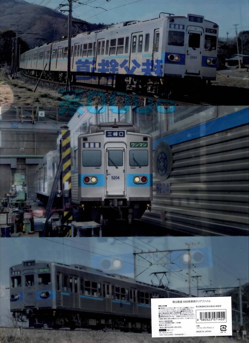 【秩父鉄道】 わくわく鉄道フェスタ2024から登場! ★ 5000系車両クリアファイル ＋ 5000系クリアファイル ／未開封_裏側の画像です。