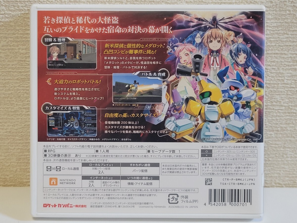 中古☆3DS メダロット8 カブトVer. 送料無料 箱 操作説明シート 付き RPG 2DS