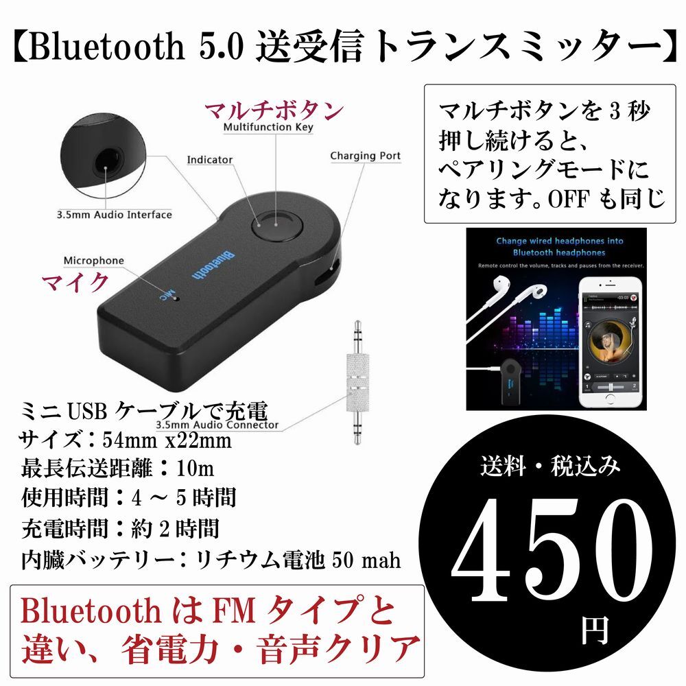 【Bluetooth 5.0送受信トランスミッター】PC 車 AUX接続 音楽再生 3.5mm端子 スマホ マイク内蔵 ボイス通話 定形外 送料込みの画像2