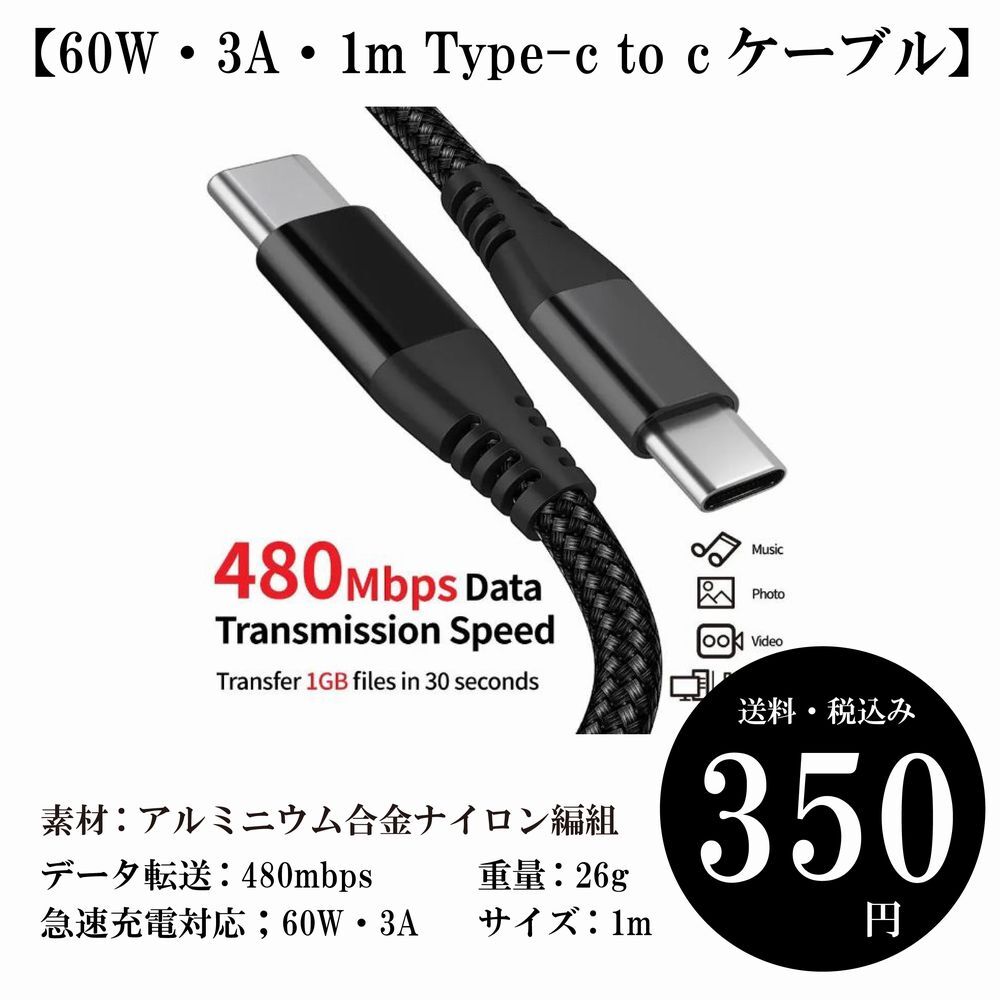 【60W・3A・1m Type-c to cケーブル】急速充電ケーブル データケーブル Type-c PD 定形郵便_画像2