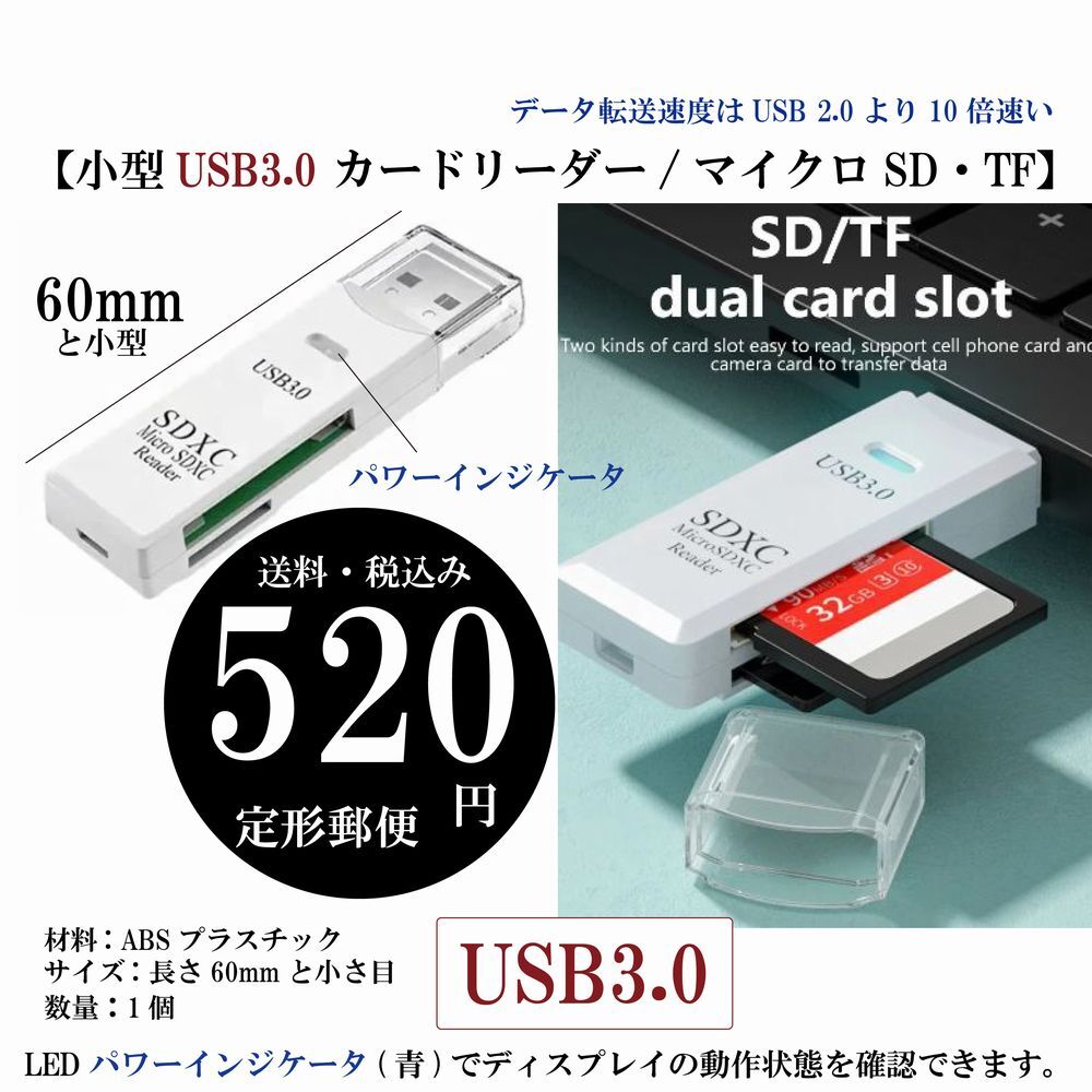【小型USB3.0 カードリーダー/マイクロSD・TF】メモリフラッシュ ドライブアダプター 白 LEDパワーインジケータ 定形郵便_画像1