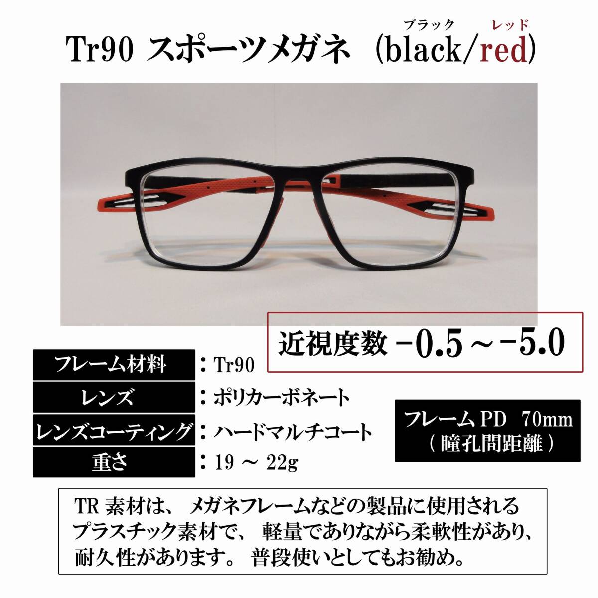 【度付き 近視度数 -0.5～-5.0】Tr90 スポーツメガネ(black/red) ハードマルチコート 超軽量 弾力性 耐久性 滑り止め クリックポスト _画像1