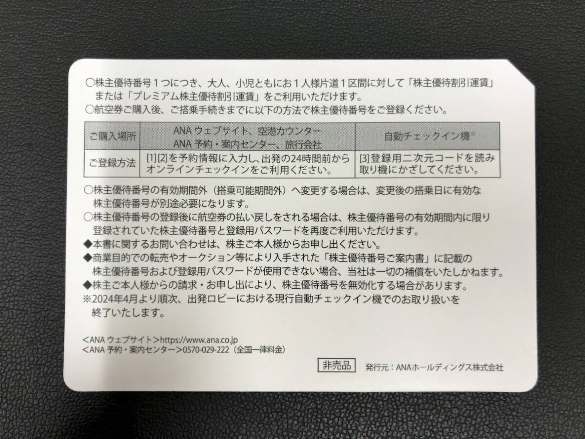 即決　ネコポス無料　ANA　全日空　株主優待券　7枚セット　2024年11月30日まで_画像2