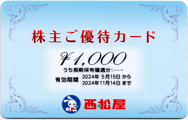 ■西松屋チェーン■株主ご優待カード■１０００円■_表面