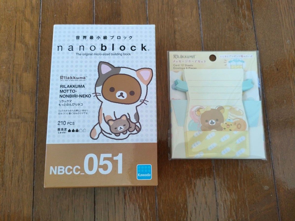 リラックマ　まとめ売り　2点セット　ナノブロック　NBCC-051 もっとのんびりネコ　メッセージカードセット　プレゼントに