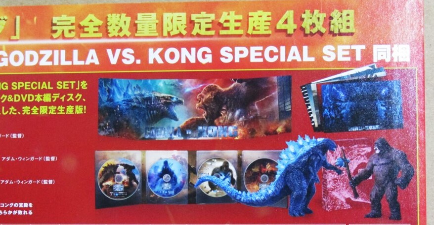 未開封 ムービーモンスターシリーズ GODZILLA VS. KONG SPECIAL SET　ロビーカード12枚のおまけ付_画像3
