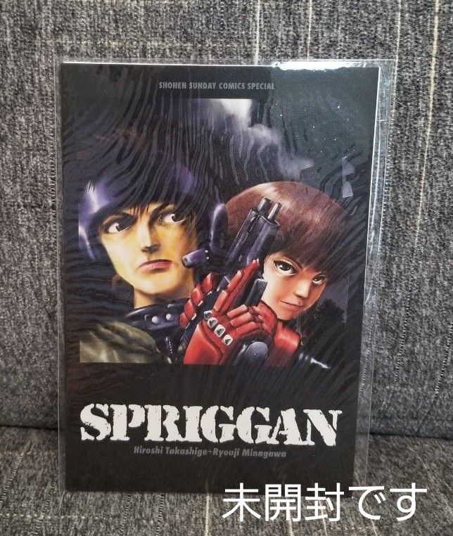 ＳＰＲＩＧＧＡＮ　復刻ＢＯＸ　　　１ （少年サンデーコミックススペシャル） 皆川　亮二　画　たかしげ　宙　原作