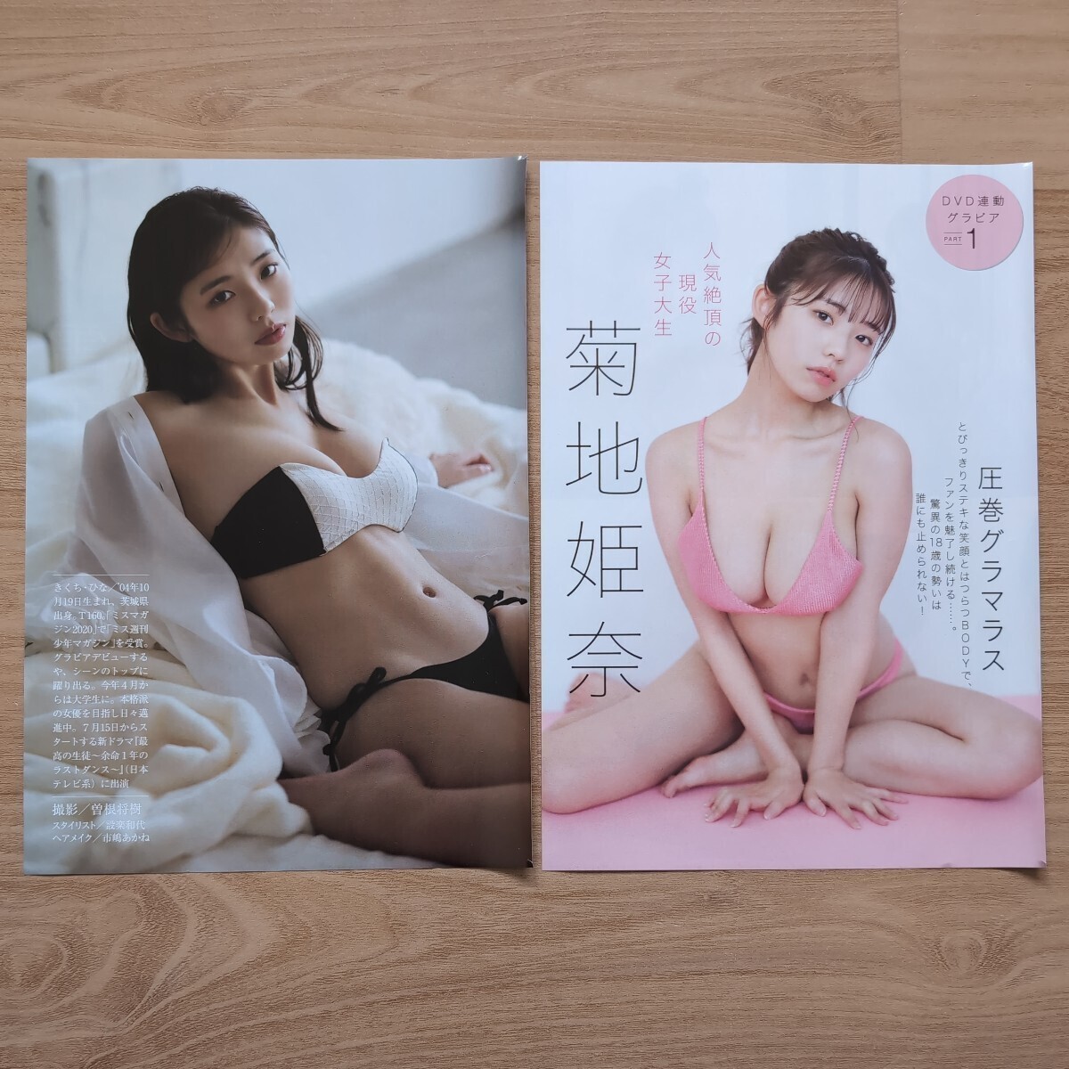 雑誌の切り抜き 30ページ 菊地姫奈  FLASH 週刊現代  DOLCEの画像1