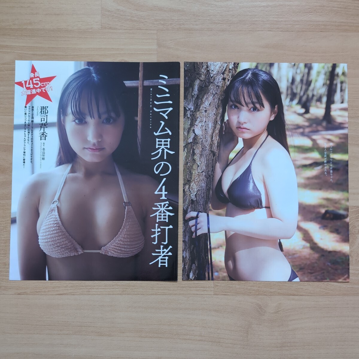 雑誌の切り抜き　30ページ 郡司芹香　京佳　　アサ芸secret　FRIDAY　_画像1