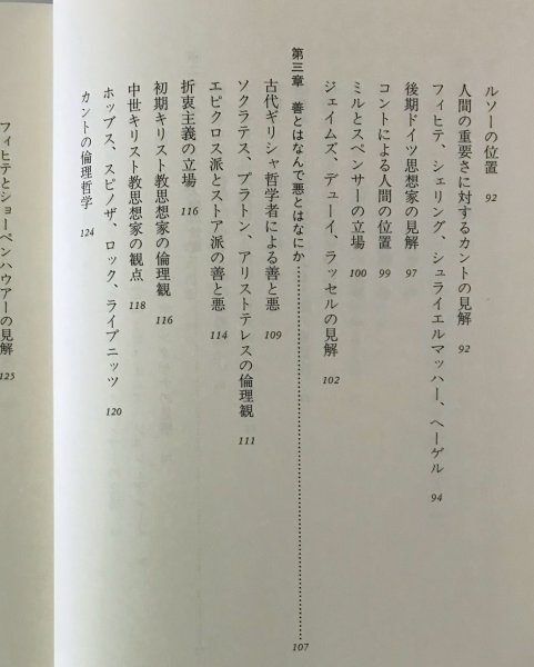 哲学の森 : ものの考え方の基礎 S.E.フロスト・ジュニア 著 ; 岩垣守彦 訳 玉川大学出版部_画像5