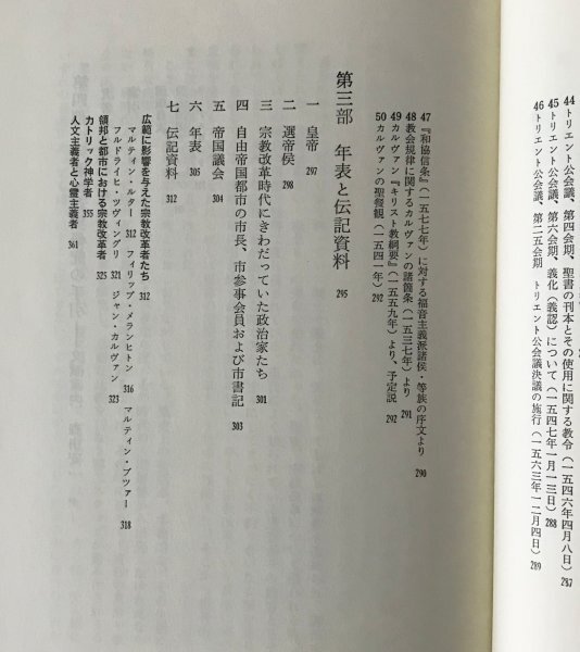 ドイツ宗教改革史研究 R.シュトゥッペリヒ 著 ; 森田安一 訳 ヨルダン社_画像6