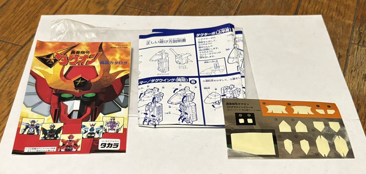 玩具 おもちゃ タカラ製 「勇者司令ダグオン」DX 重連合体3 ダグウイング 中古。中箱、外箱傷みあり。 現状品。_画像5