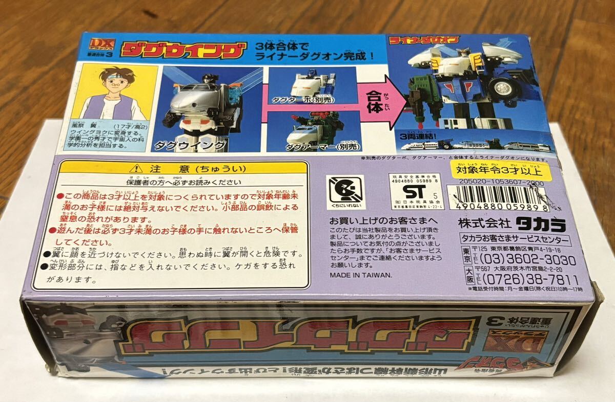玩具 おもちゃ タカラ製 「勇者司令ダグオン」DX 重連合体3 ダグウイング 中古。中箱、外箱傷みあり。 現状品。_画像2