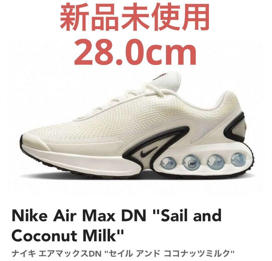 【新品未使用】Air Max DN Sail and Coconut Milk 28.0cm DV3337-100 ナイキ エアマックスDN セイル アンド ココナッツミルク_画像1