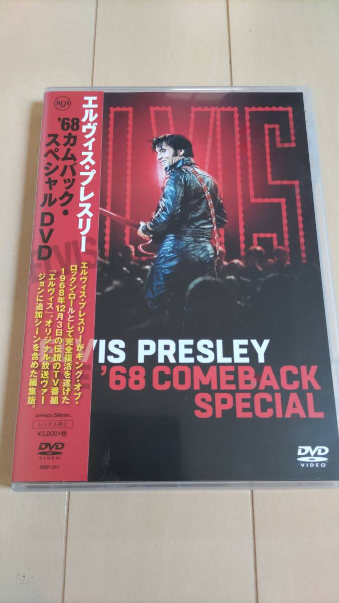 DVD エルヴィス・プレスリー '68 カムバック・スペシャル ELVIS PRESLEY '68 COMEBACK SPECIAL