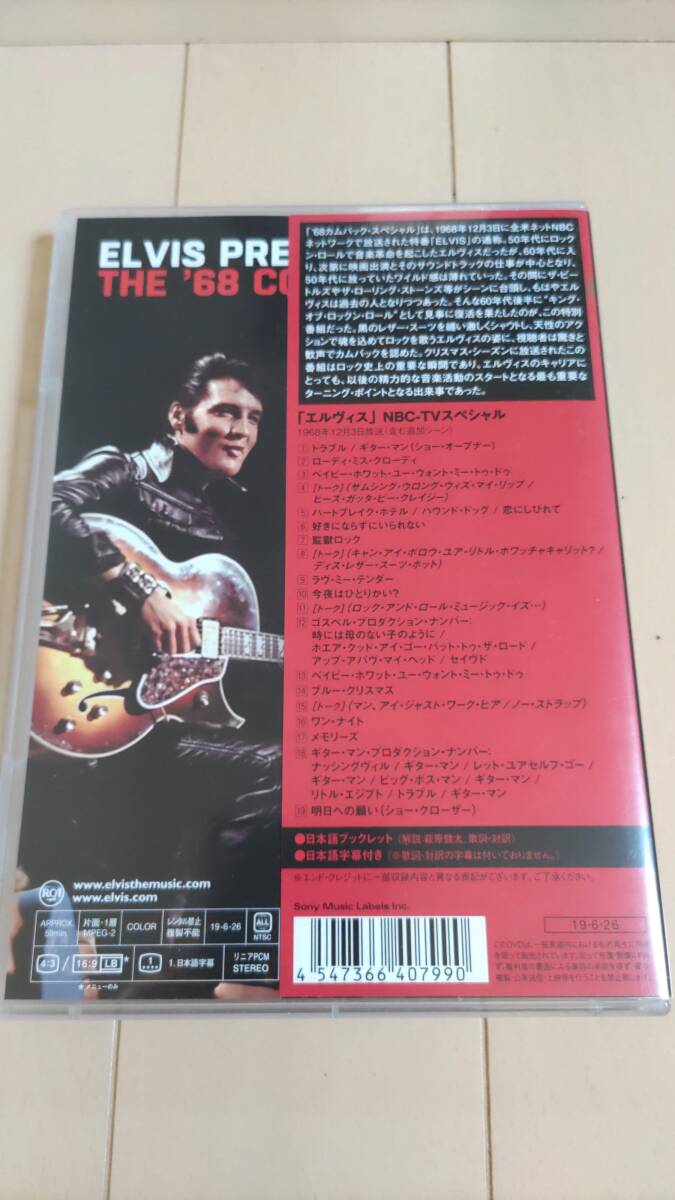 DVD エルヴィス・プレスリー '68 カムバック・スペシャル ELVIS PRESLEY '68 COMEBACK SPECIAL