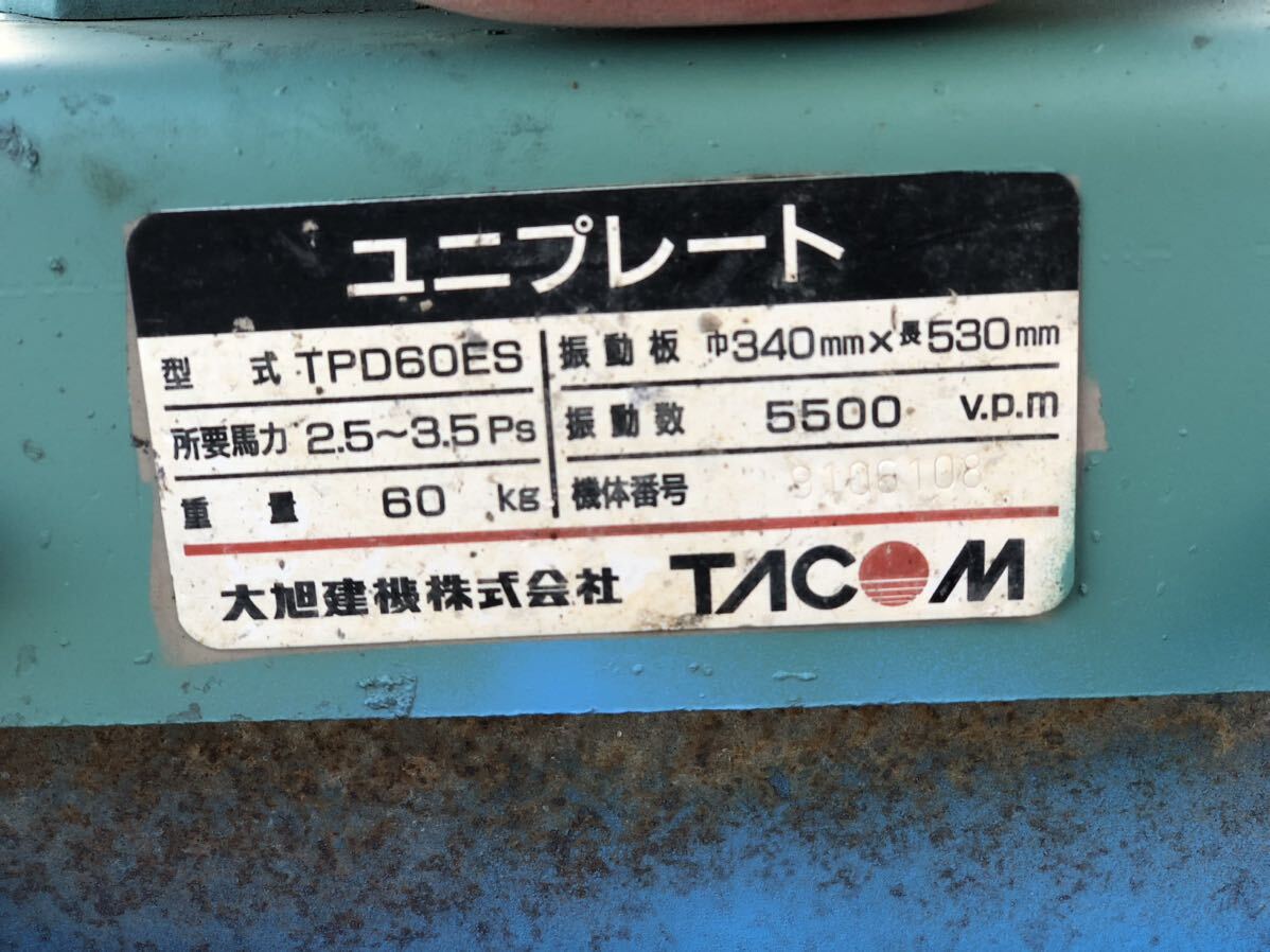 プレートコンパクター TPD60ESロビンエンジン EY15 転圧機 茨城県常総市から引き取り限定出品_画像6