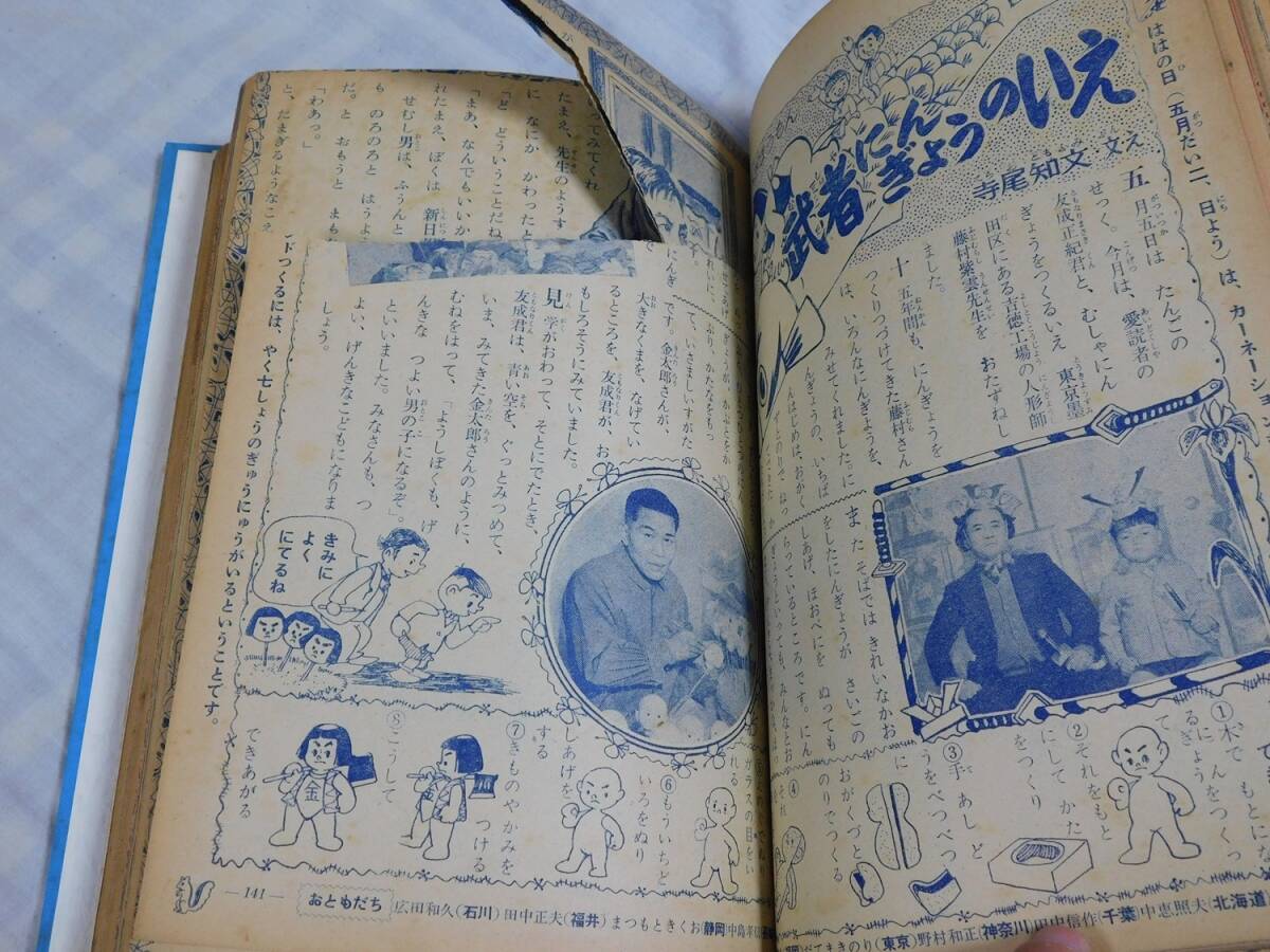 稀少 幼年クラブ 1957年 5月号 6月号 合本 藤子不二雄 藤子・F・不二雄 石森章太郎 石ノ森章太郎 寺田ヒロオ 少女 講談社 漫画 雑誌_5月号P.141～150にかけて欠損