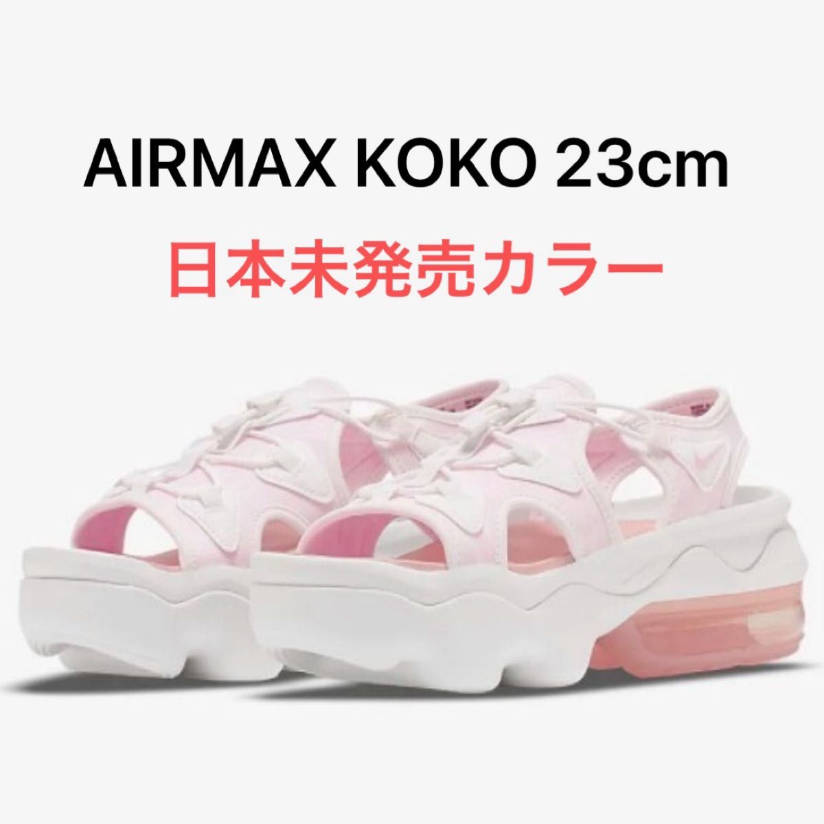 NIKE エアマックス ココ 日本未発売カラー 海外限定 桜ピンク NIKE エアマックス ココ 日本未発売カラー 海外限定 桜ピンク