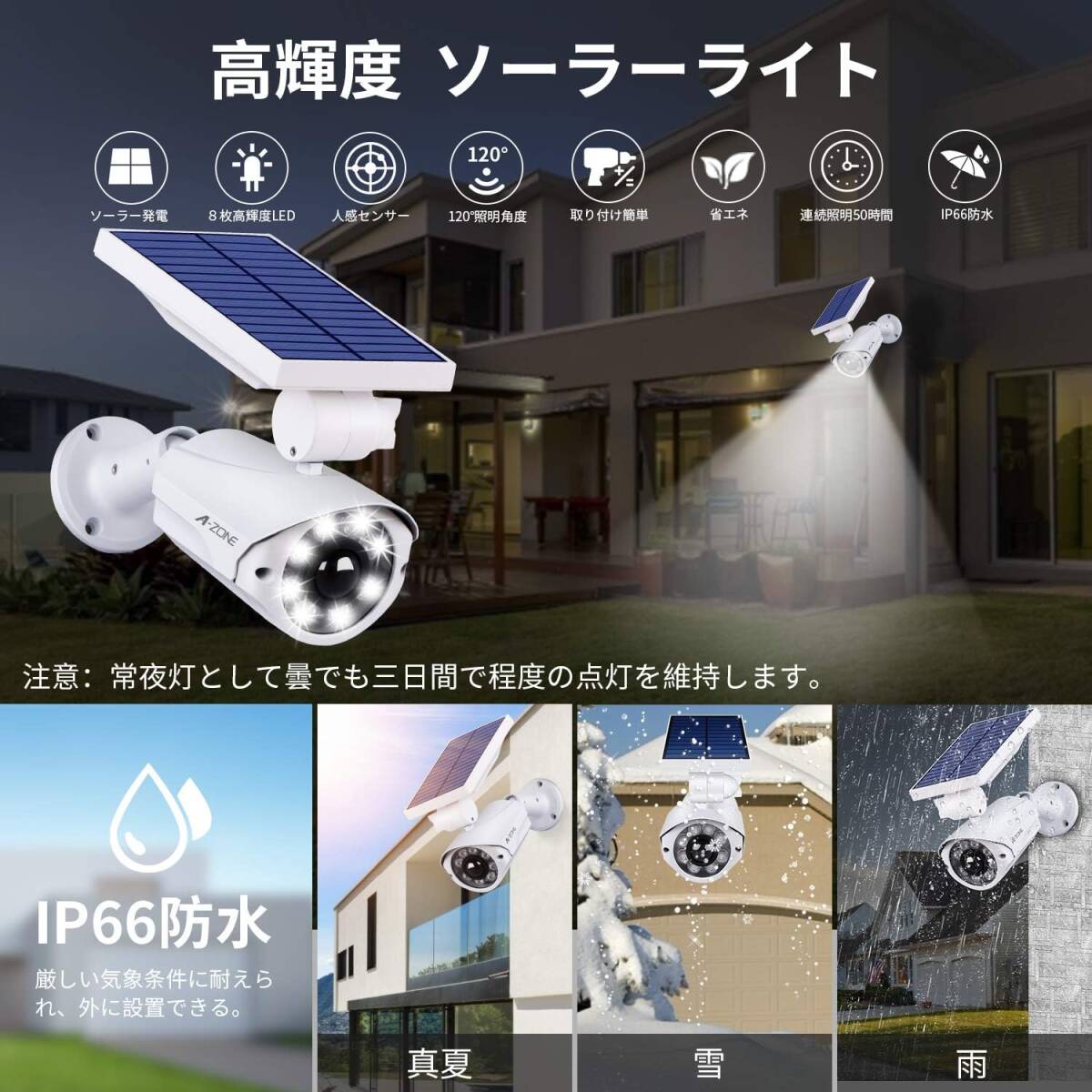 A-ZONE 2個セット屋外 ソーラーライト 人感センサーライト 防犯カメラ型 IP66防水・防塵 省エネ 太陽光充電 電源不要 ダミーカメラ 8LED 