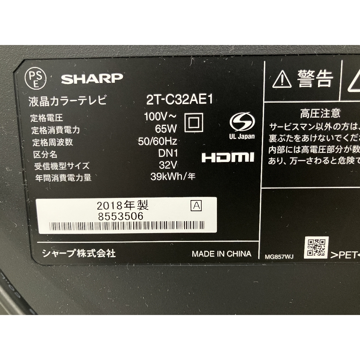 【動作保証】SHARP AQUOS 2T-C32AE1 32型 液晶 テレビ 2018年製 シャープ 中古 楽 B8864246_画像7