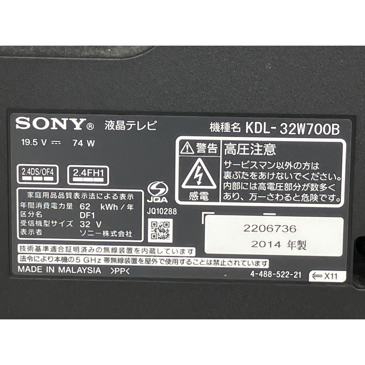 【動作保証】 SONY ソニー KDL-32W700B BRAVIA 32V型 液晶 テレビ 2014年製 中古 K8841135_画像9