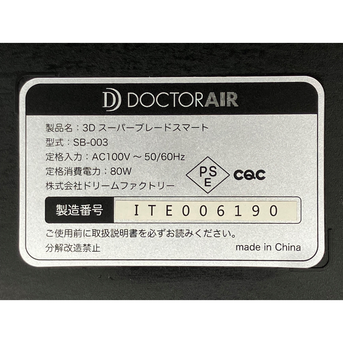 【動作保証】 DOCTORAIR SB-003 3D スーパー ブレード スマート ドクターエア トレーニング 家電 中古 K8876960_画像10