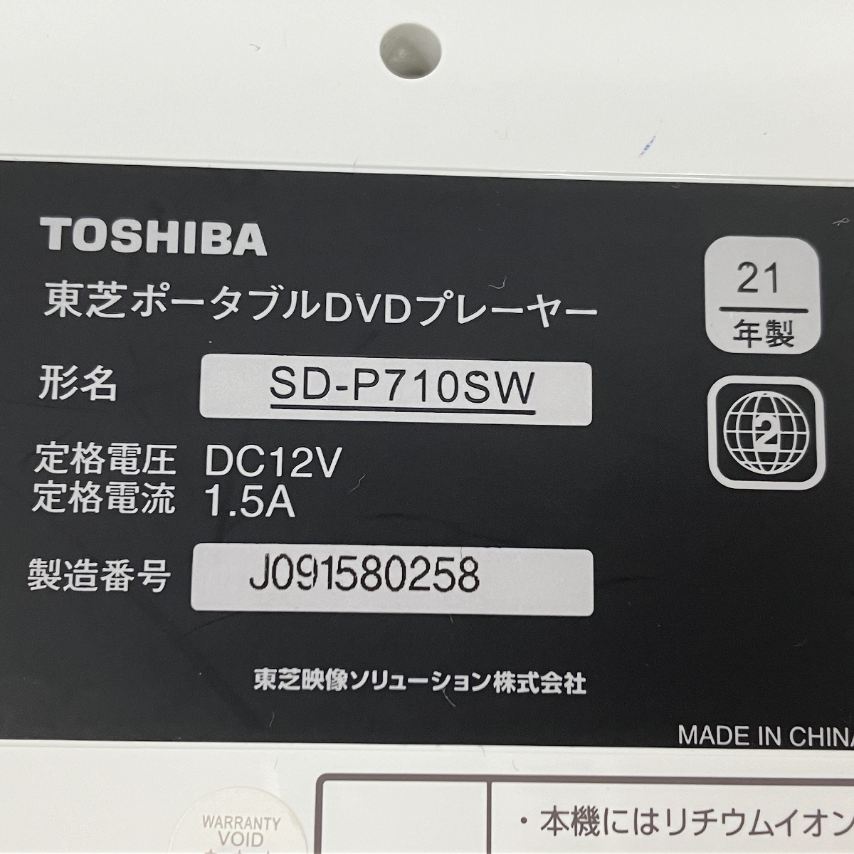 【動作保証】 TOSHIBA レグザ ポータブルDVDプレーヤー SD-P710SW 中古 M8776621_画像9