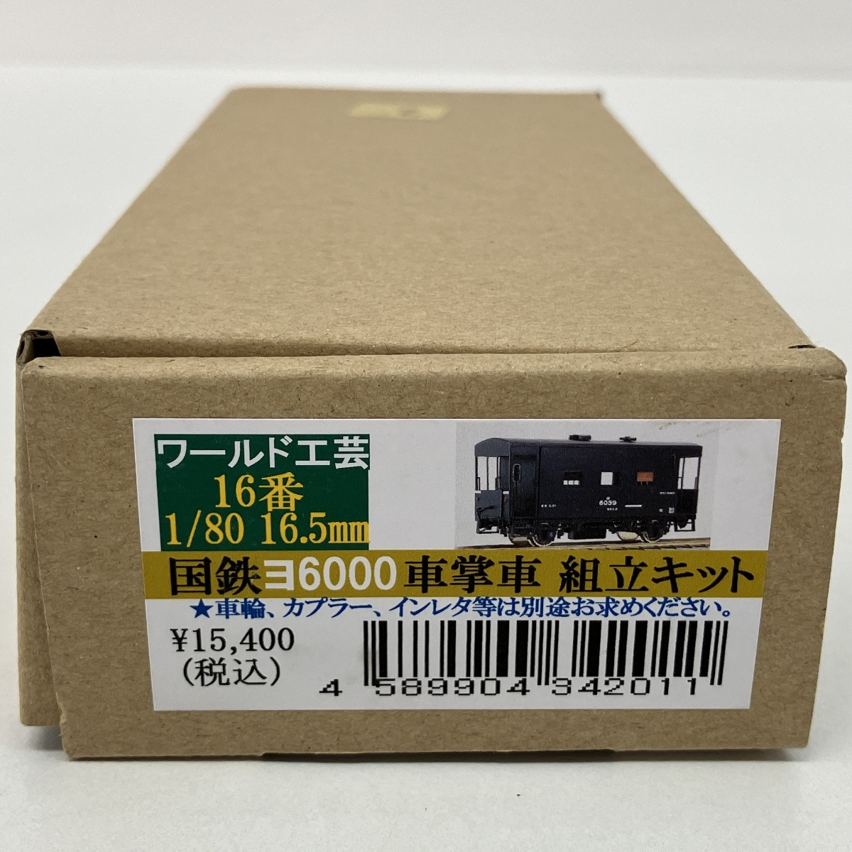Yahoo!オークション - 【動作保証】ワールド工芸 16番 国鉄 ヨ Yahoo!オークション - 【動作保証】ワールド工芸 16番 国鉄 ヨ