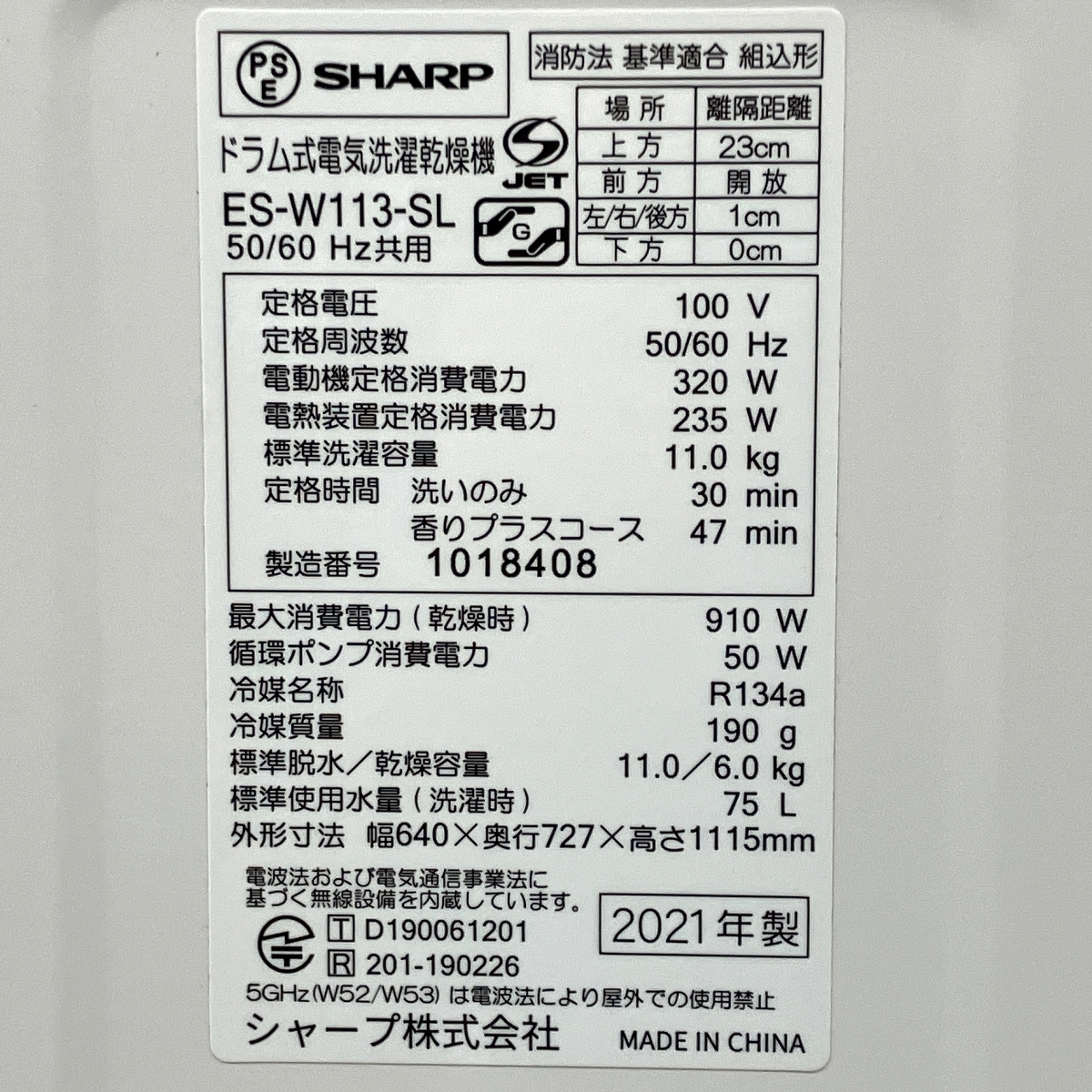 【動作保証】SHARP ES-W113 ドラム式 洗濯乾燥機 2021年製 左開き 11kg/6kg シャープ 中古 楽 M8794663_画像10