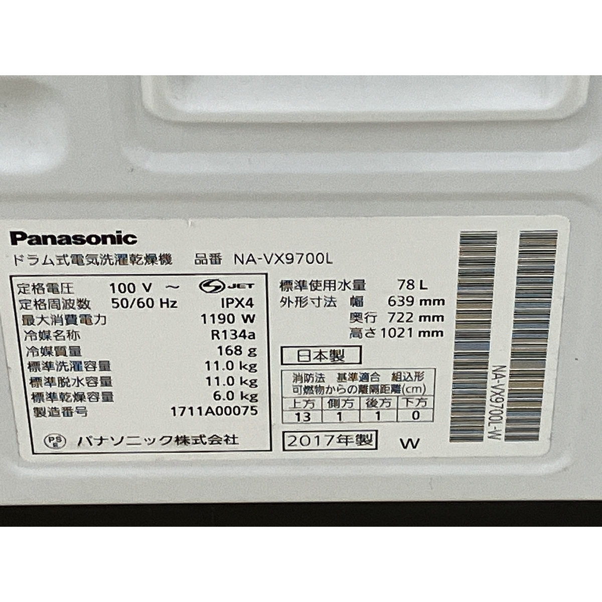 【動作保証】Panasonic NA-VX9700L ドラム式 洗濯機 11kg 2017年製 パナソニック 中古 楽 B8811967_画像10