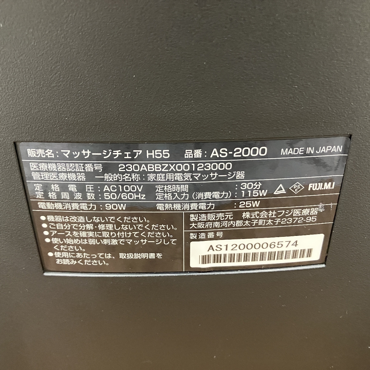 動作保証】 フジ医療器 CYBER-RELAX AS-2000 家庭用電気 動作保証】 フジ医療器 CYBER-RELAX AS-2000 家庭用電気