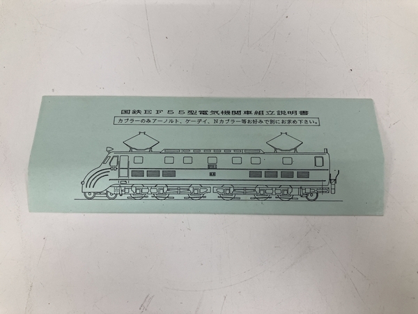 ワールド工芸 国鉄EF55 鉄道模型 Nゲージ 塗装済完成品 中古 S8788480の画像9