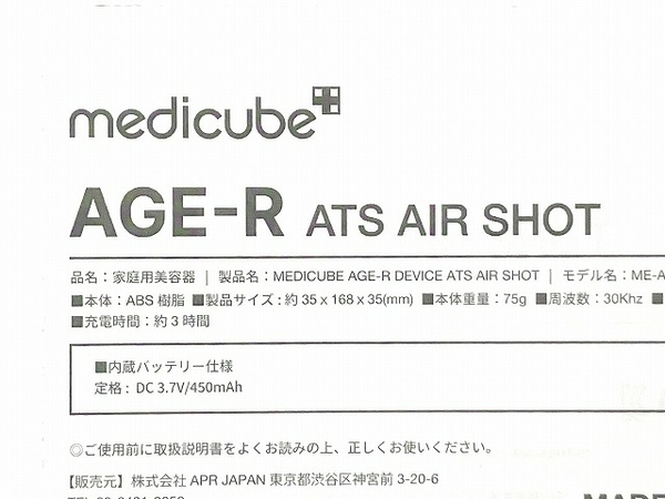 【動作保証】 メディキューブ AGE-R DEVICE ATS AIR SHOT 美顔器 ダーマエアショット フェイスケア 美容 中古 O8768307_画像7