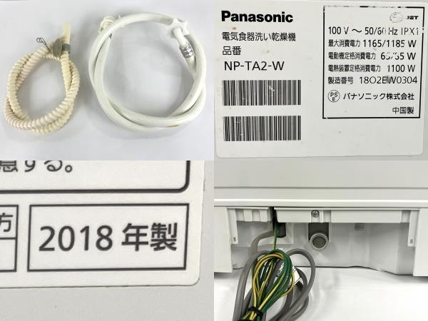 【動作保証】 Panasonic NP-TA2 2018年製 電気食器洗い乾燥機 ~40点 パナソニック 中古 楽 Y8756414_画像2
