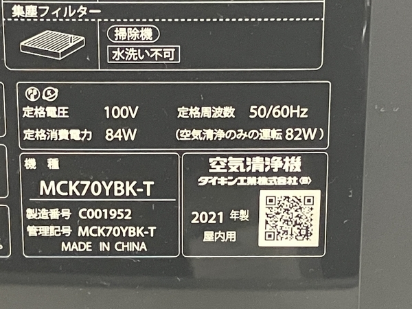 【動作保証】 DAIKIN ダイキン 空気清浄機 MCK70YBK-T 2021年製 中古 T8802971_画像10