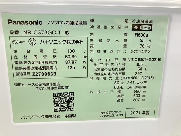 【引取限定】【動作保証】 Panasonic NR-C373GC-T ノンフロン 冷凍 冷蔵庫 2021年製 右開きパナソニック 家電 中古 直 W8795831_画像9