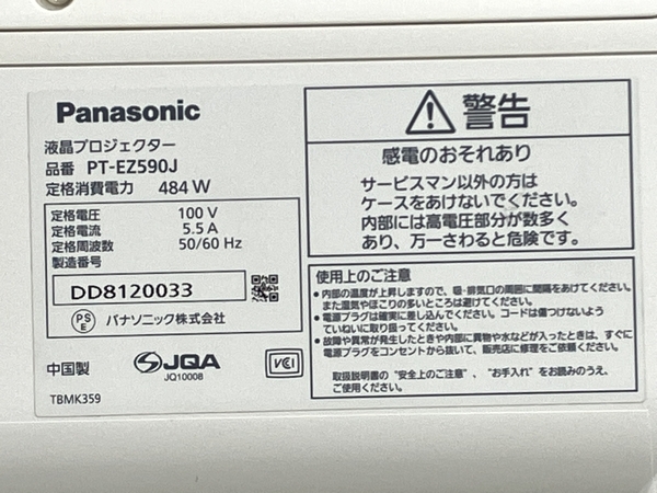 【動作保証】 Panasonic パナソニック PT-EZ590J プロジェクター HDMI 入力 映像機器 家電 中古 K8752425_画像9