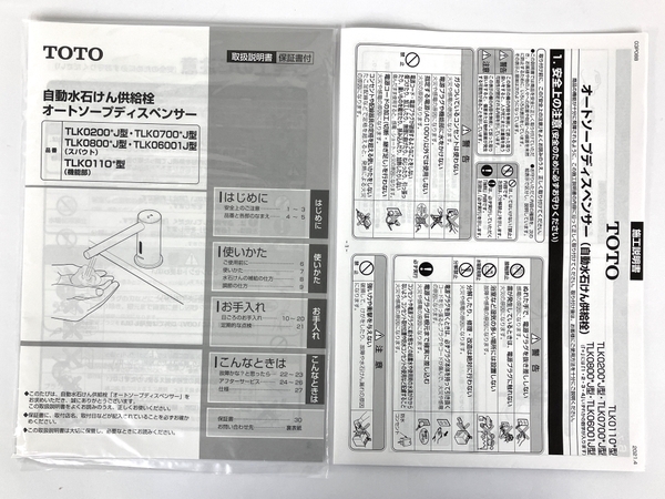 【動作保証】 TOTO TLK01101JA 自動水石けん供給栓機能部 中古 Y8785894_画像4