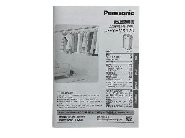 【動作保証】 Panasonic F-YHVX120 衣類乾燥除湿機 2022年製 ハイブリッド方式 パナソニック 家電 中古 美品 楽 N8763842の画像2