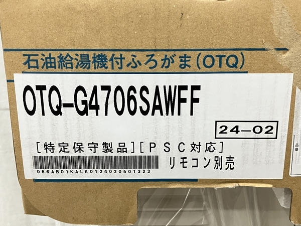 【動作保証】NORITZ OTQ-G4706SAWFF FF-102A RC-J124 石油ふろ給湯器 薄型給排気筒 マルチリモコン セット 未使用 H8823078の画像2