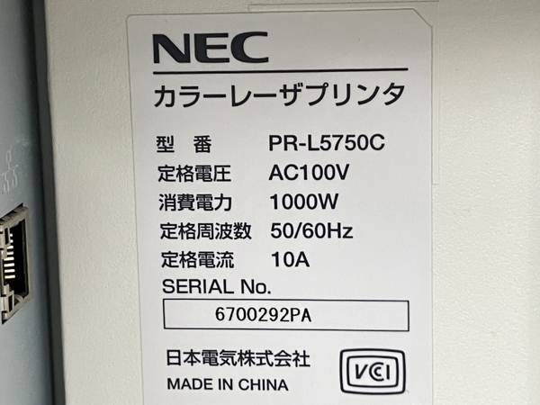 【動作保証】NEC PR-L5750C MultiWriter A4対応 カラーレーザプリンタ 中古 N8811001の画像10