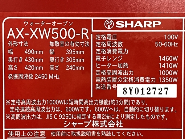 【動作保証】 SHARP HEALSIO AX-XW500-R ウォーターオーブンレンジ 電子レンジ 2018年製 ヘルシオ 中古 楽 T8729853の画像5
