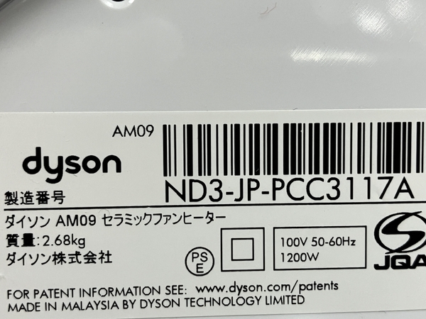 【動作保証】Dyson AM09 Hot+Cool 2021年製 ファンヒーター 羽なし 扇風機 中古 Y8796150の画像10