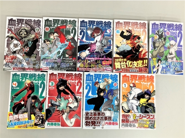 集英社 血界戦線 全10巻 +back2back 1-9巻 セット 内藤泰弘 ジャンプ 漫画 コミック 単行本 中古 K8787477_画像4