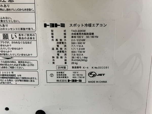 【動作保証】トヨトミ スポット冷暖エアコン TAD-22KW 2020年製 家電 中古 楽 B8819208_画像5