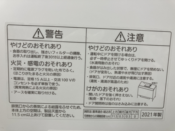 【動作保証】Panasonic パナソニック NP-TSK1-W 食器洗い乾燥機 食洗器 2021年製 家電 中古 楽 Y8770376_画像5