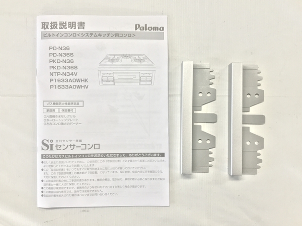 【動作保証】Paloma PKD-N36S ガス ビルトイン コンロ プロパンガス LPガス用 3口 調理 キッチン 用品 中古 楽 F8764604の画像2